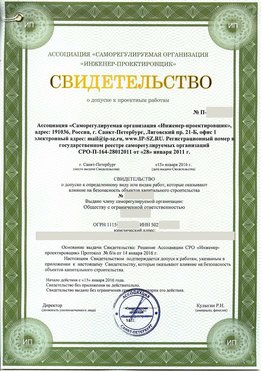 Свидетельство о допуске к проектным работа Нефтеюганск СРО в проектировании
